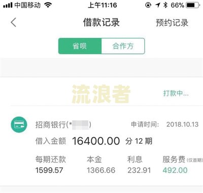 省呗贷款逾期多久会给家里人打电话催收？