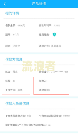 省呗贷款逾期多久会给家里人打电话催收？
