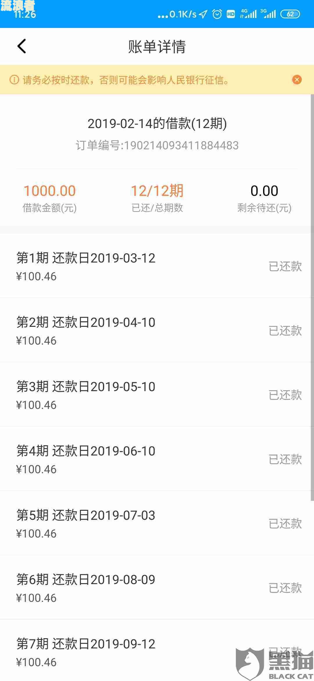 拍拍贷还款逾期两天怎么算的利息及影响