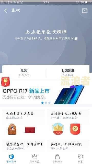 花呗逾期三个月还清后不能使用了，如何解决？