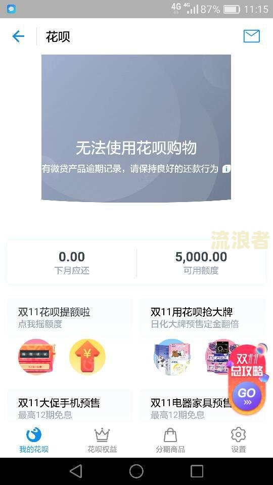 花呗逾期三个月还清后不能使用了，如何解决？