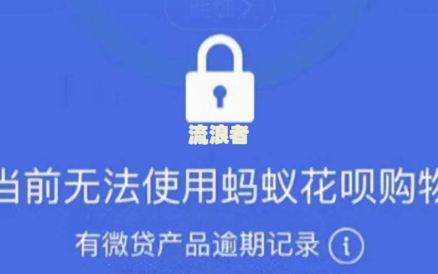 花呗逾期过还清了以后三年后可以在银行贷款吗？