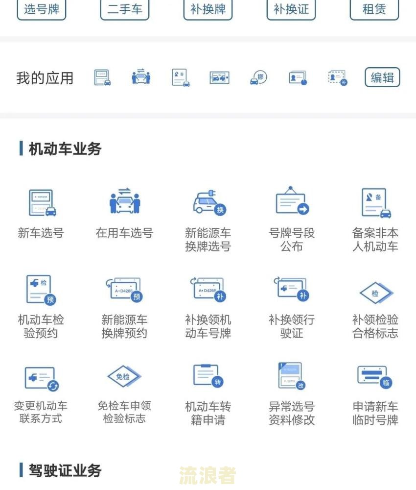 12123如何选择逾期号码