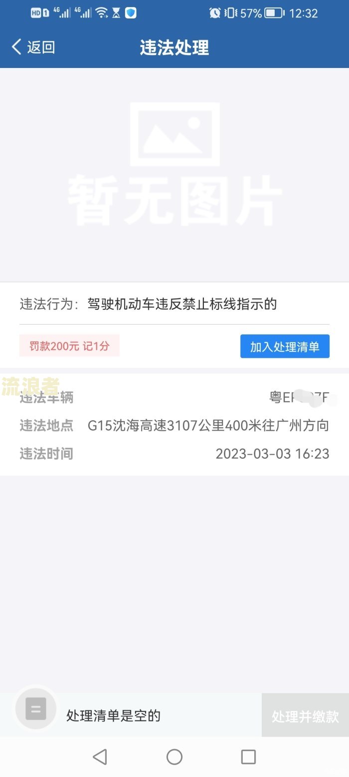 12123怎么看还有多久过期