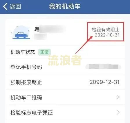 12123哪里可以看到到期时间