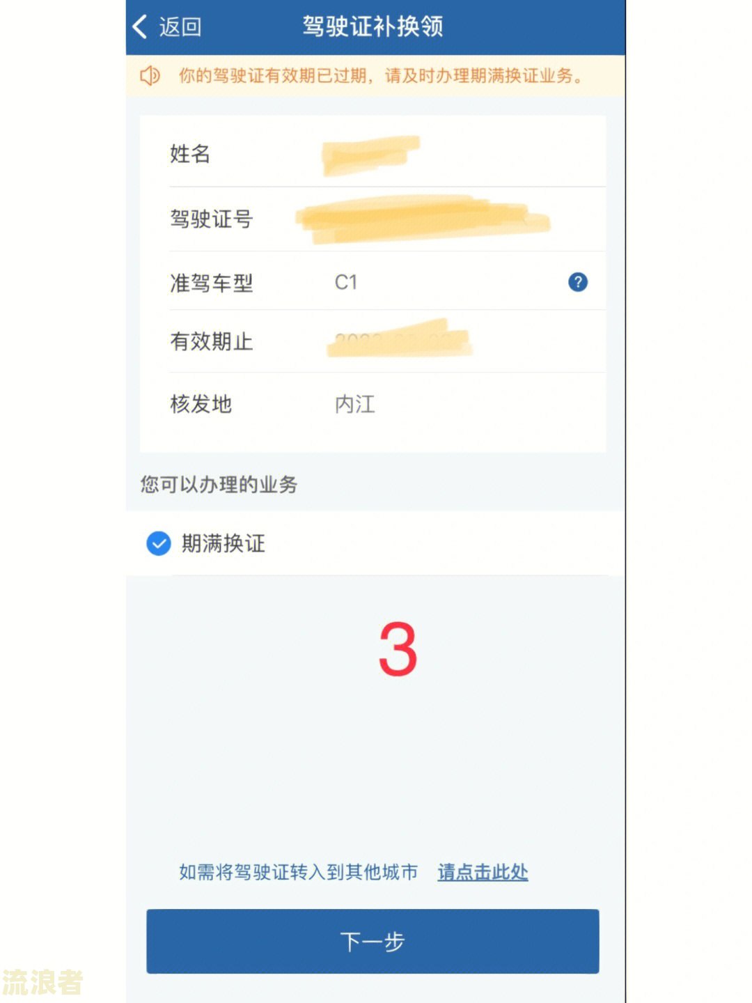 12123哪里可以看到到期时间