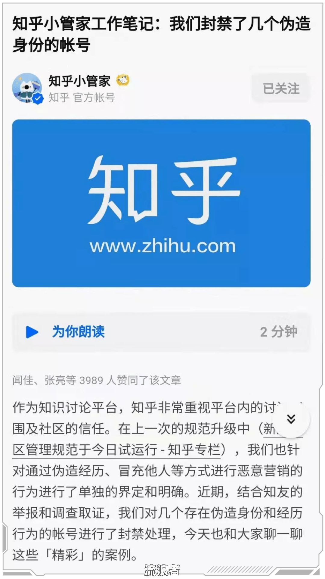 贷款逾期能当股东吗知乎