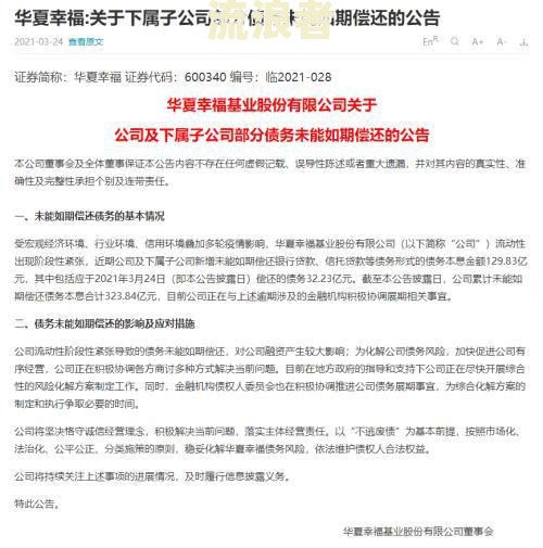 贷款逾期能当股东吗现在如何处理？