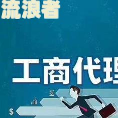 贷款逾期可以注册公司吗