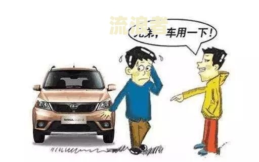 车贷逾期还能卖给二手车行吗知乎：车贷逾期的车子可以找二手车回收吗