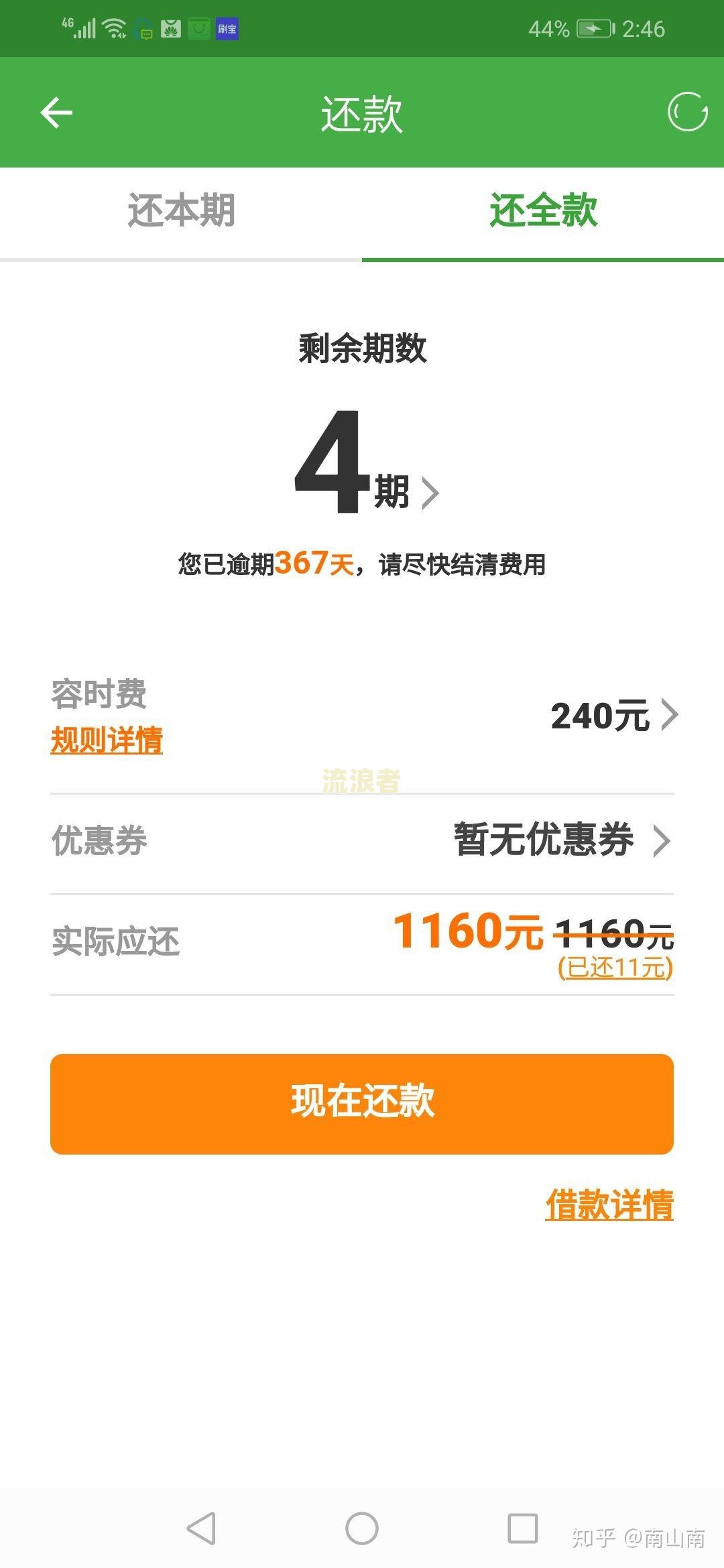微粒贷逾期50天,欠了5000会有什么后果?