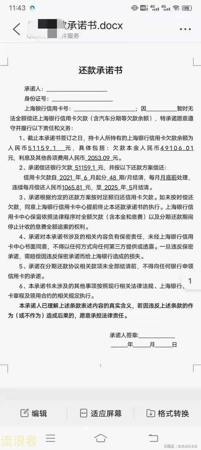 网贷逾期协商申请书怎么写文
