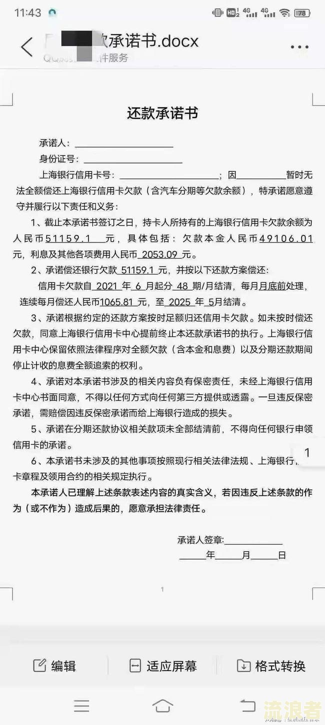 网贷逾期协商申请书怎么写