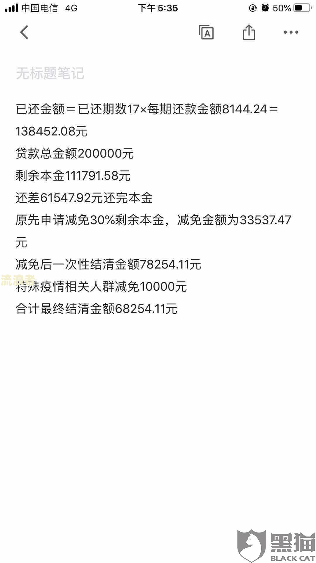 网贷逾期协商申请书怎么写好