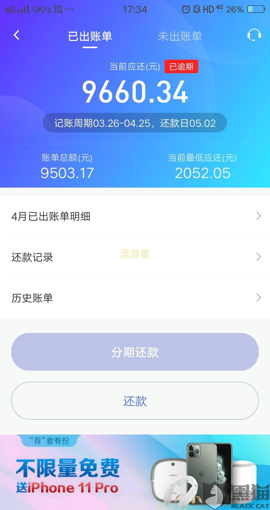 借呗五千逾期半年利息怎么计算的啊，借呗5千逾期2年会怎样，借呗5000逾期一年利息多少