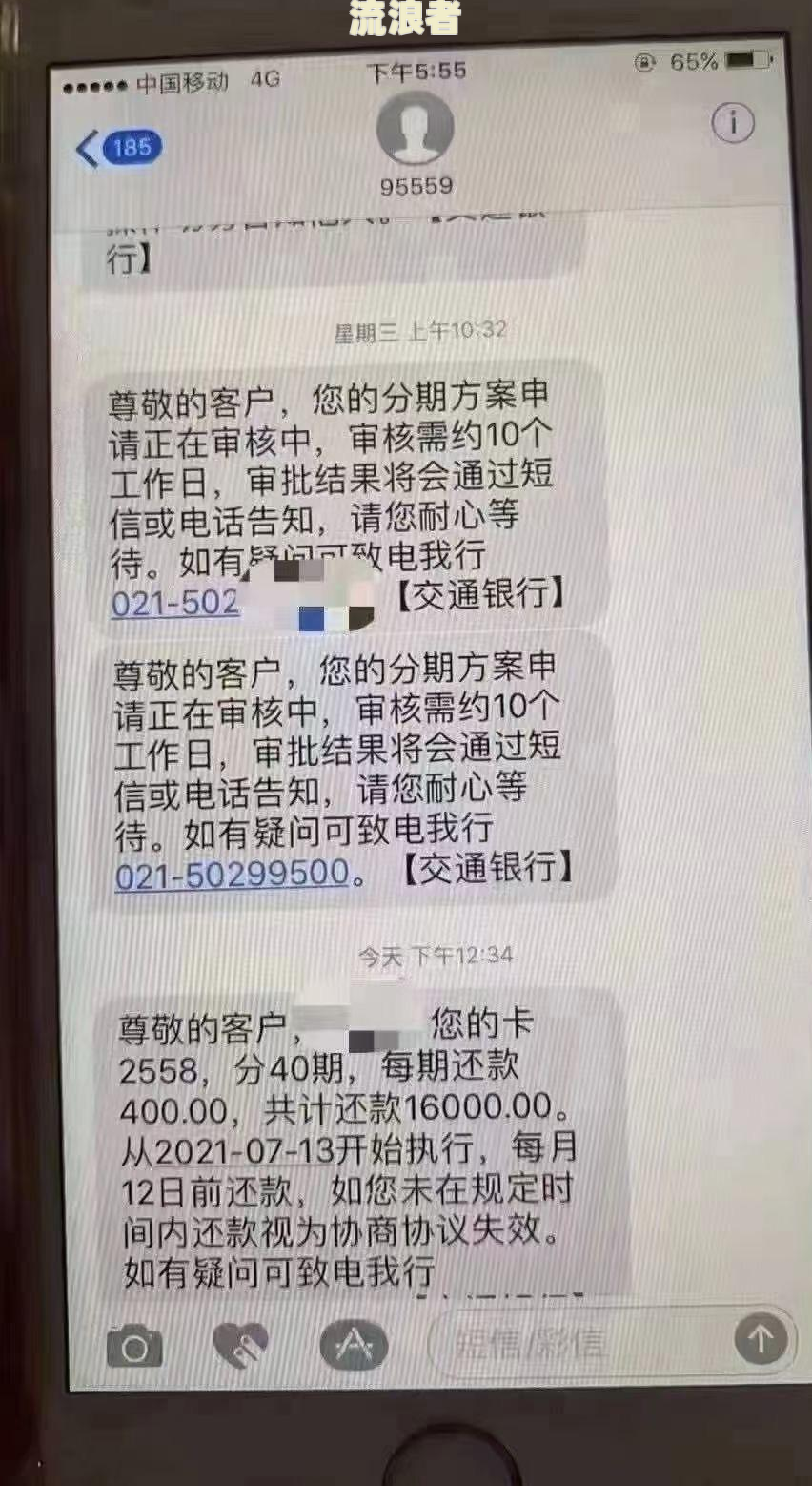 上海银行逾期三个月想分期还款找谁协商及解决办法