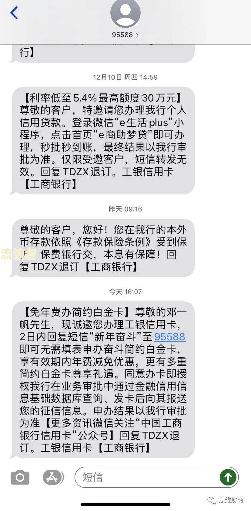 网贷逾期短信收到上千条验证码，应该如何应对？