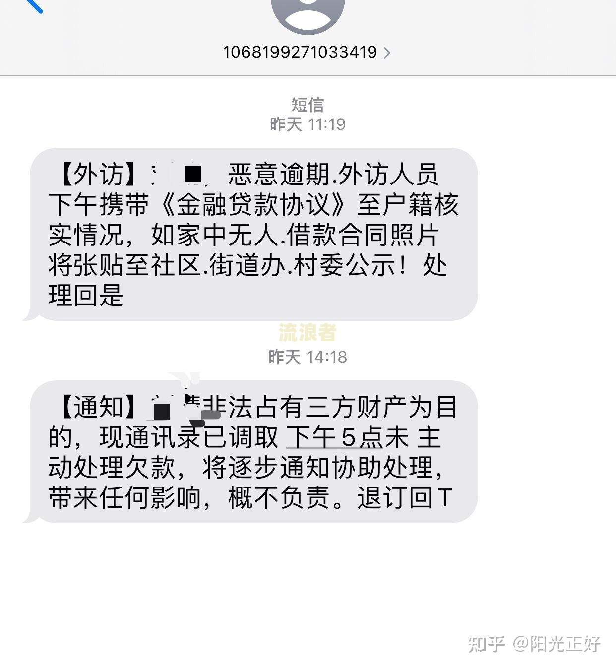网贷逾期短信收到上千条验证码，应该如何应对？