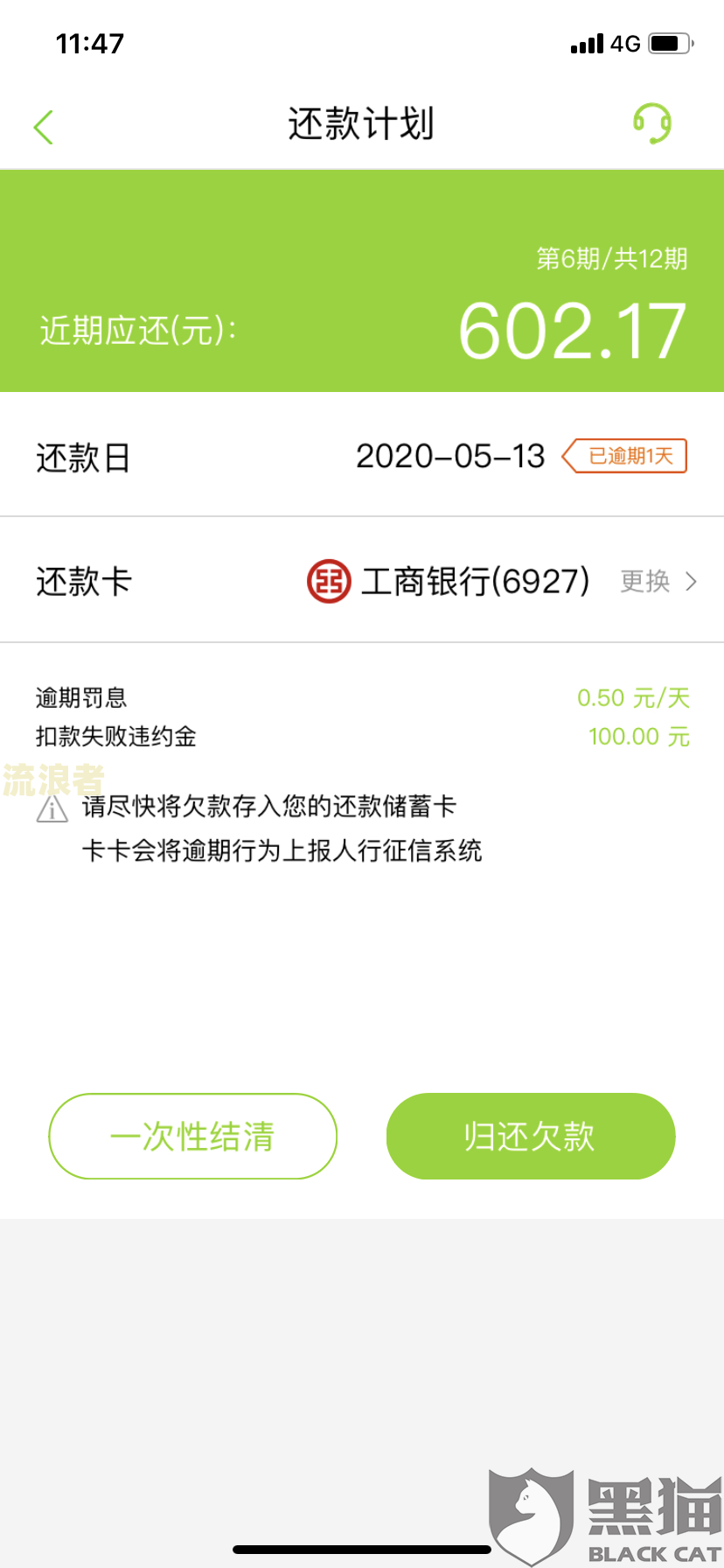 建行逾期几个小时上征信，还钱多久恢复正常