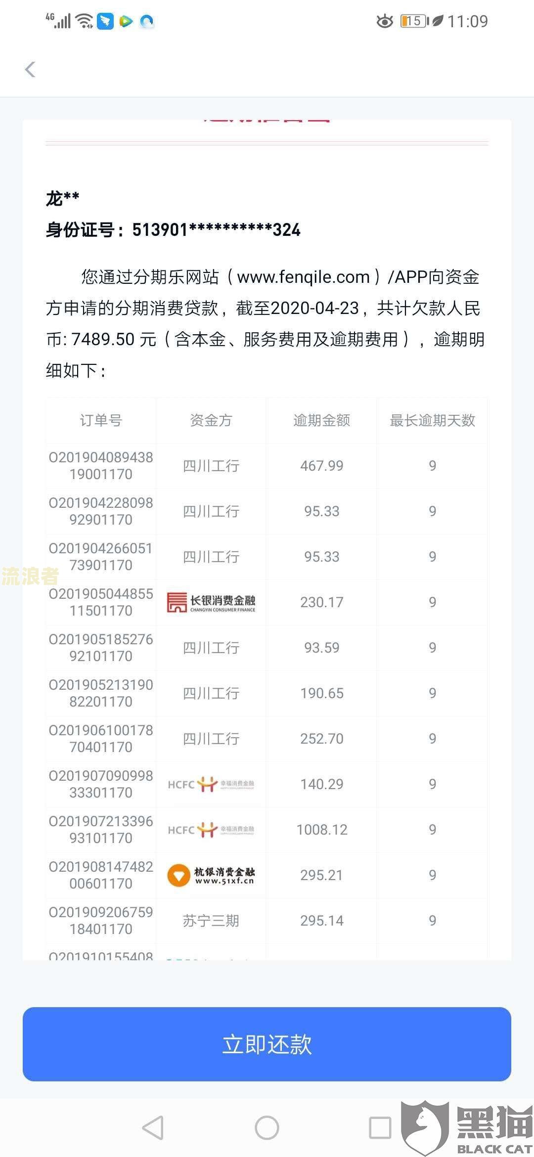 贷款逾期手续费怎么算及多少
