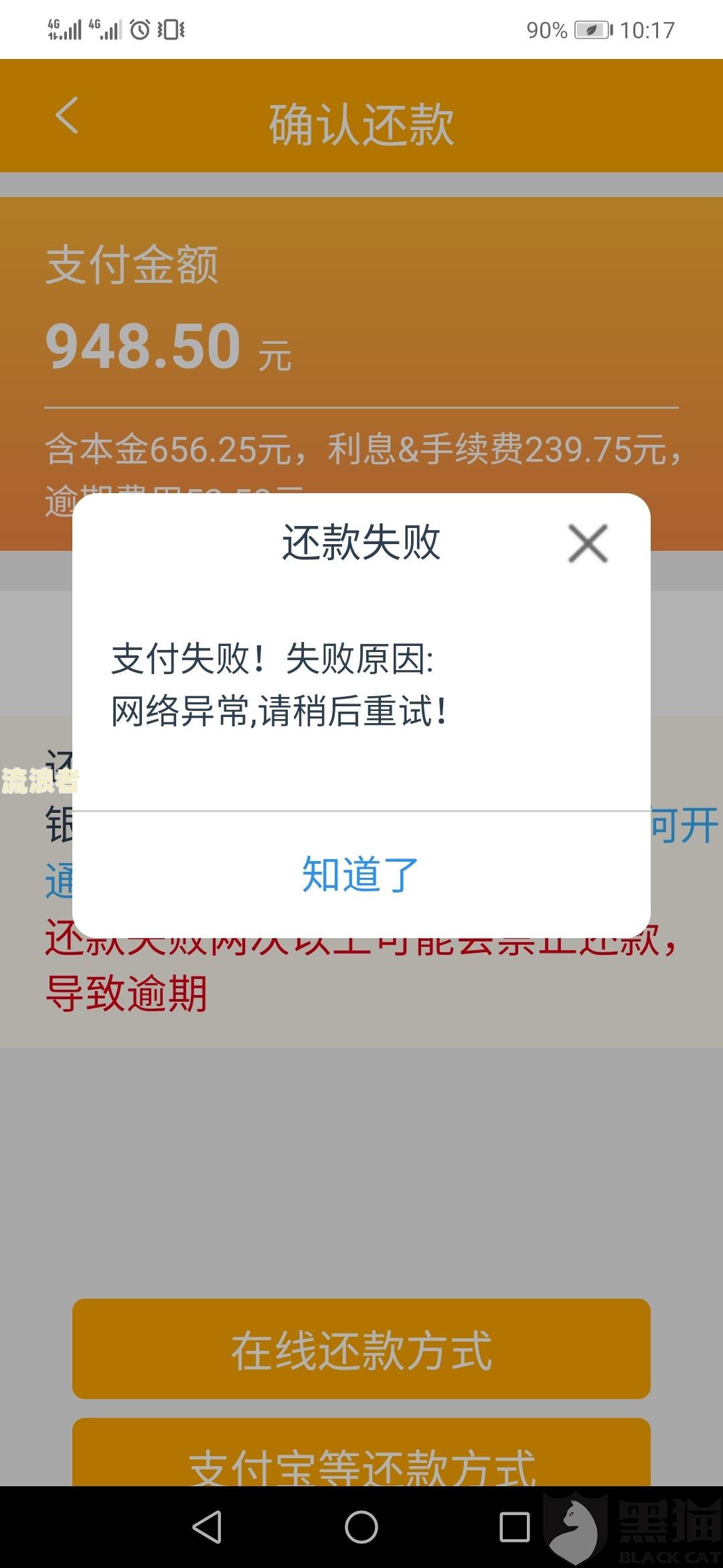 贷款逾期手续费怎么算及多少