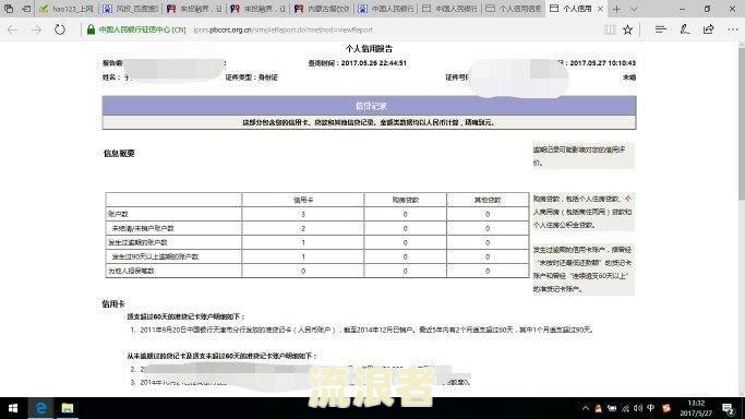 个人征信报告里的当前逾期期数是什么意思及更新频率