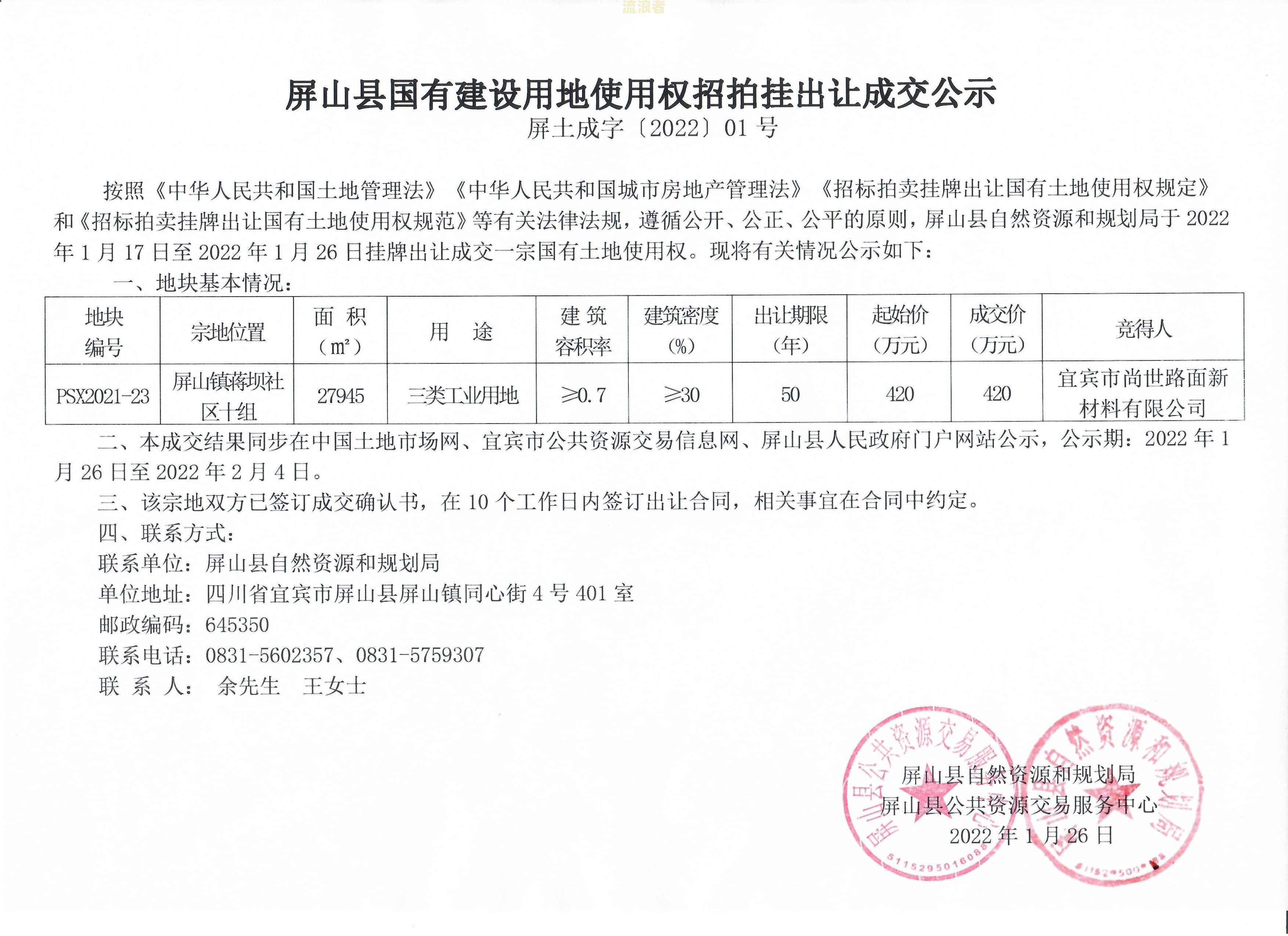 国有建设用地使用权出让逾期竣工怎么办理及到期处理