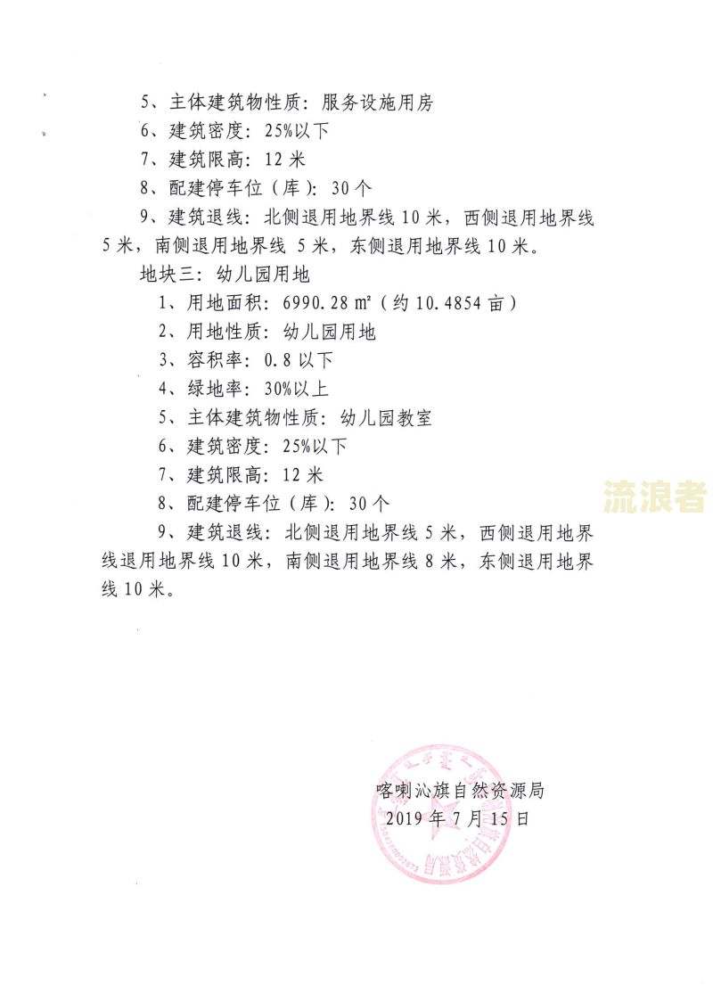 国有建设用地到期续签费用及办理手续