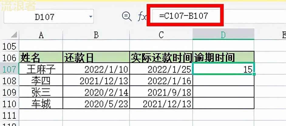 表格逾期天数的计算公式及使用方法