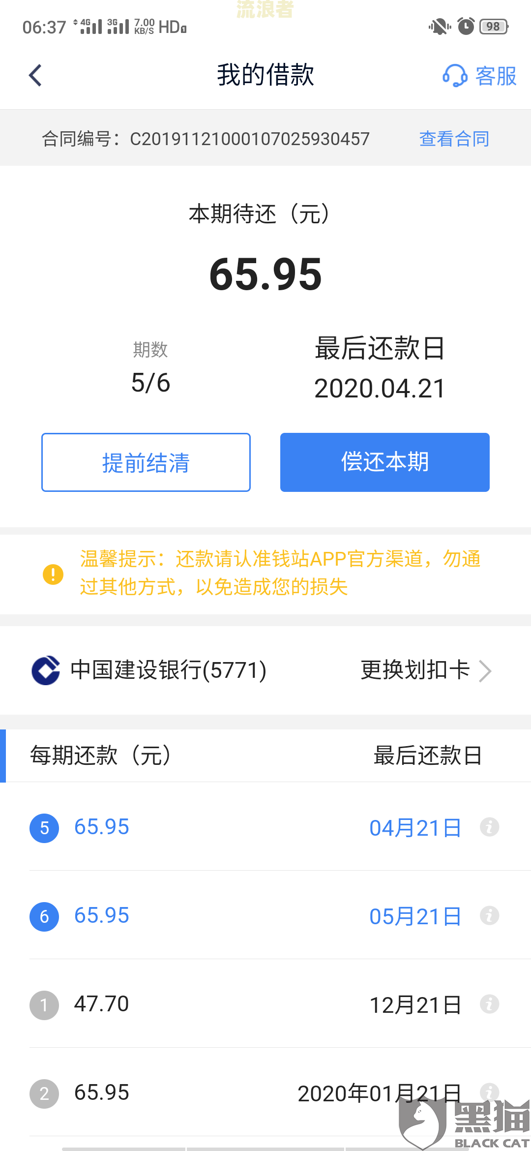 借呗逾期利息多少钱一个月？