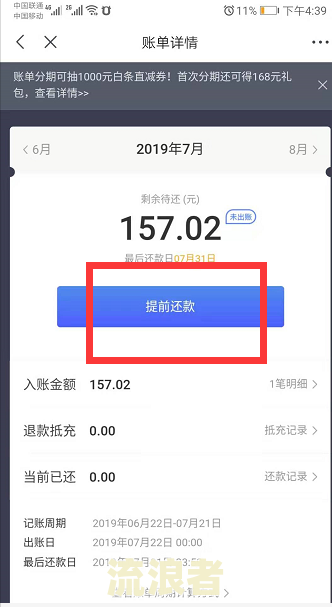 京东逾期分期要先还首付嘛，怎么办？