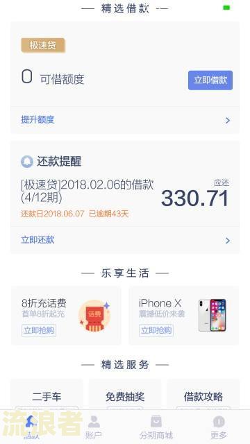 京东逾期分期要先还首付嘛，怎么办？