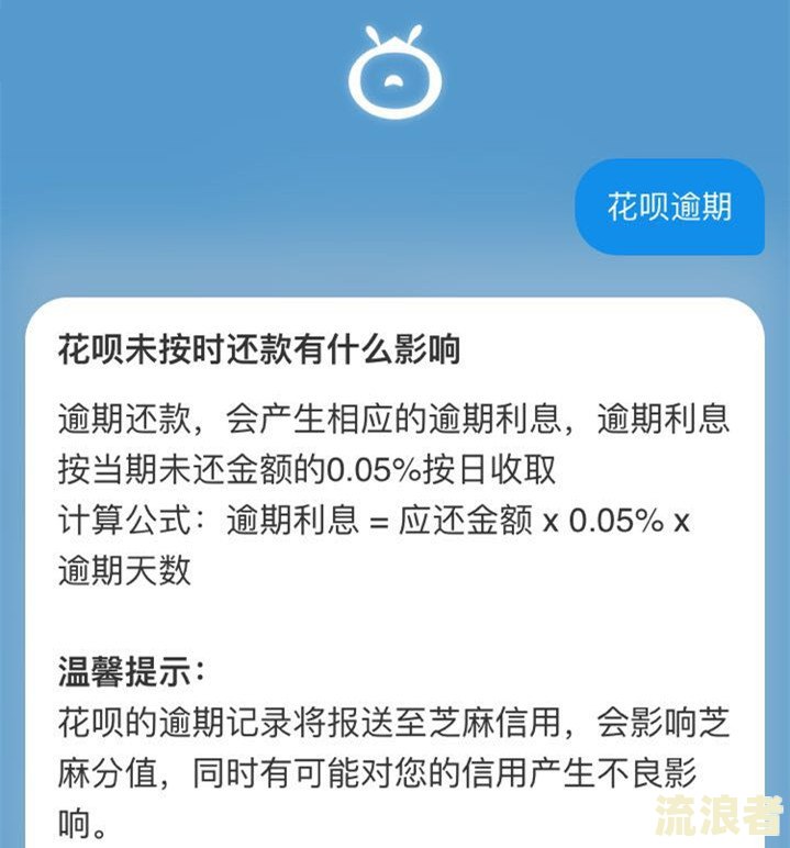 花呗逾期两年多了可以分期还吗还扣利息吗怎么办