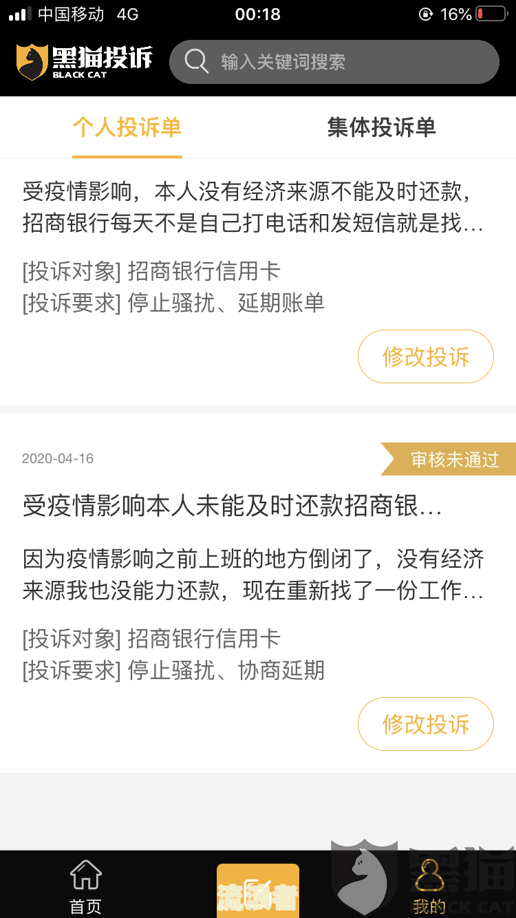 招商银行信用卡协商还款政策及流程
