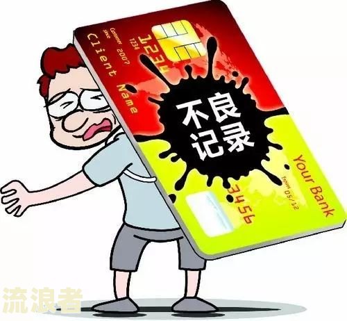 2021年信用卡逾期15天会上征信吗，信用卡逾期15天