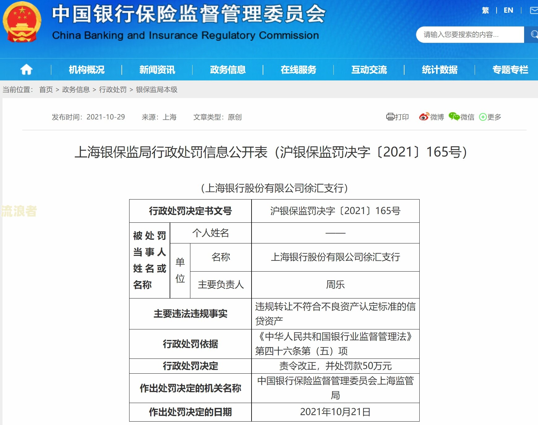 上海银行信用贷自动续约取消及续贷说明