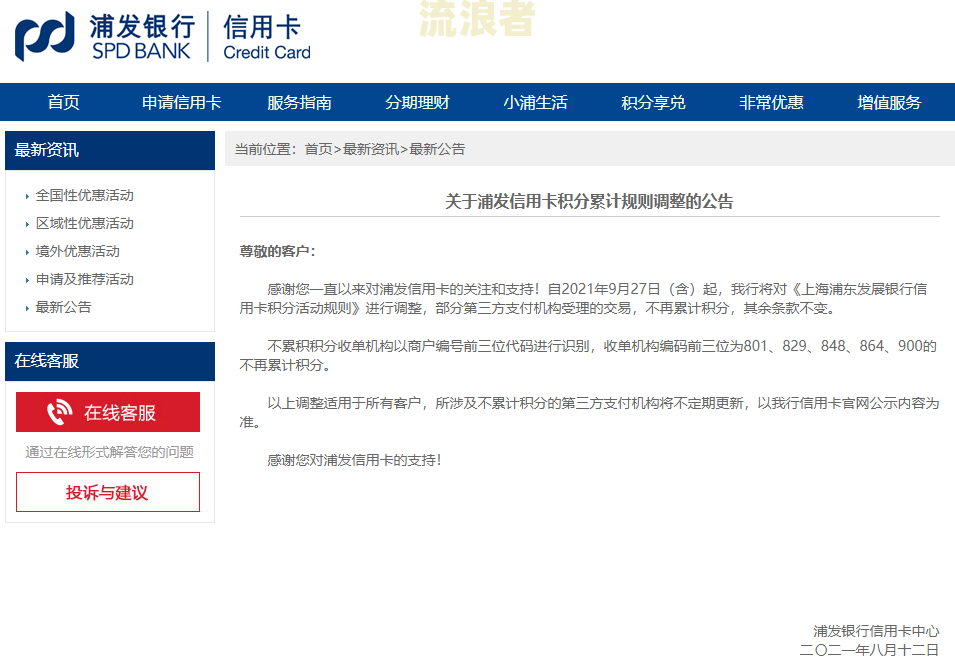 上海银行信用贷自动续约取消及续贷说明
