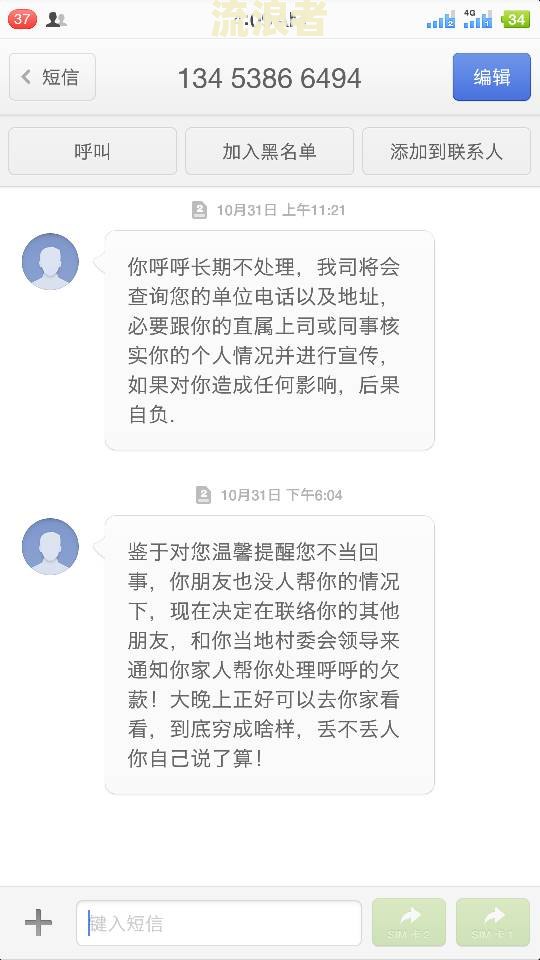 逾期2个月，催收到家里去