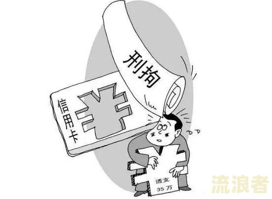 网购分期逾期有啥后果
