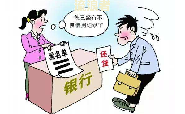 网购分期逾期有啥后果