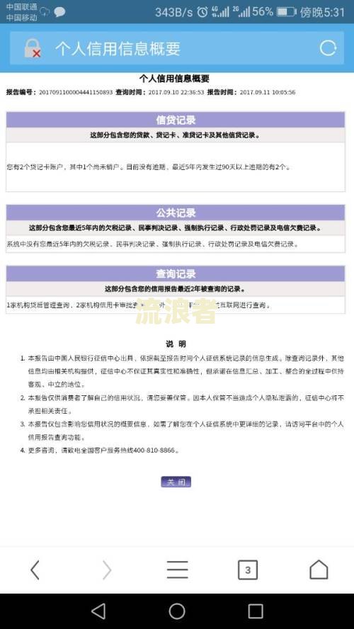 逾期17次两年前还清能贷款吗