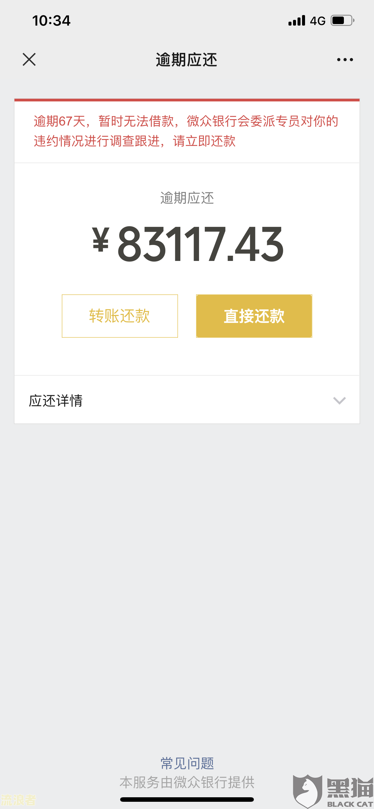 微粒贷逾期先还部分会被催收吗？