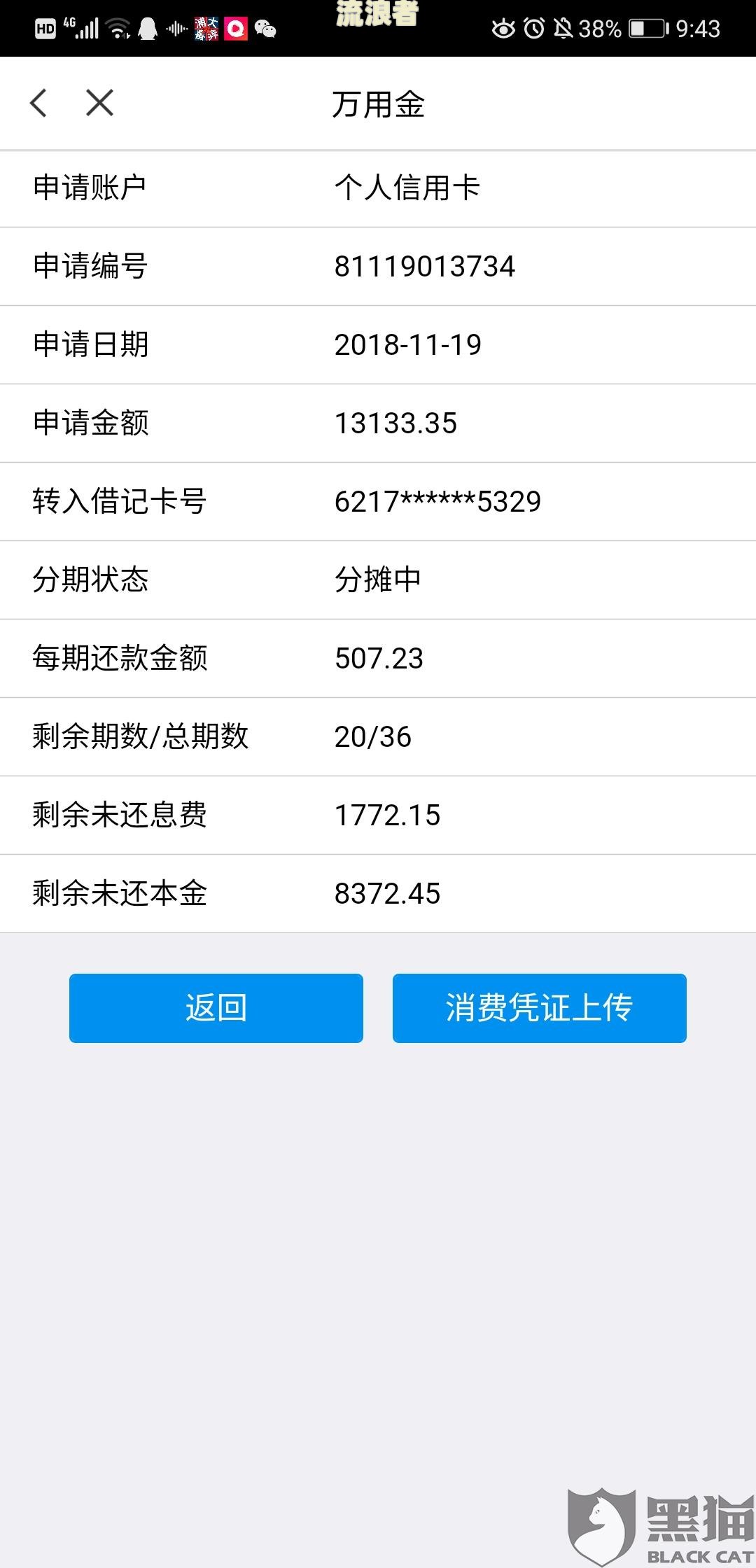 微粒贷逾期60天要求全额还款后期的处理