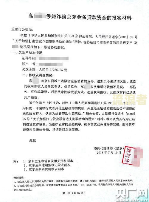 网贷逾期收到受案回执单怎么办理和受案回执意思
