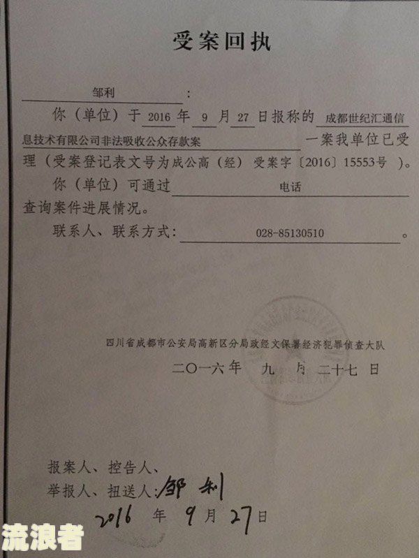 网贷逾期收到受案回执怎么办理