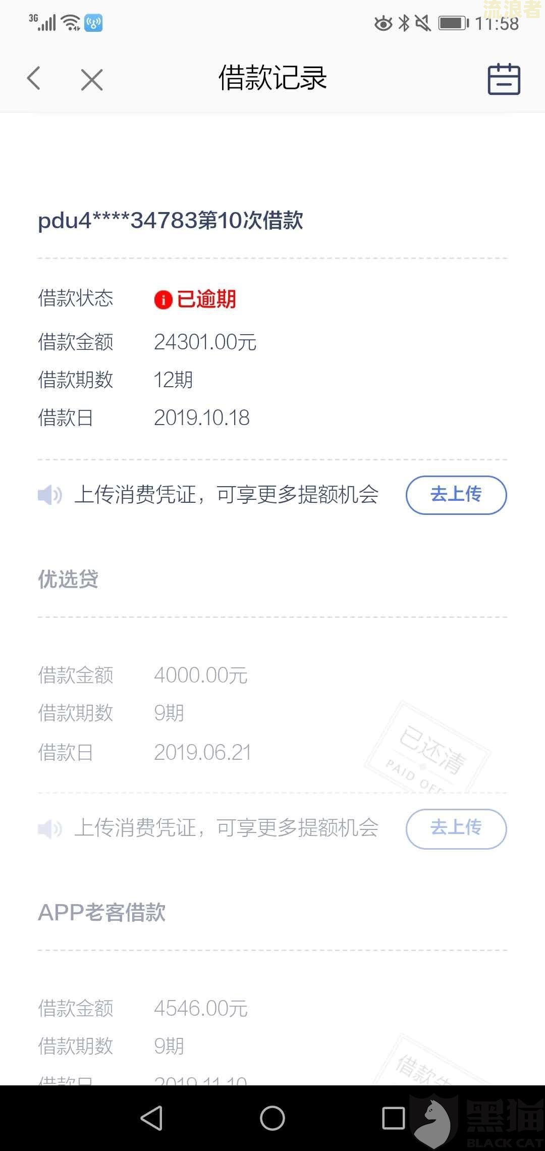 微粒贷逾期两天催收严重处理方法