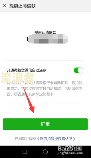 多少天后还款