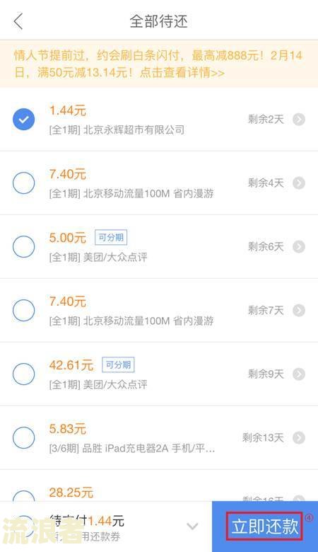 京东的白条多久还款日期