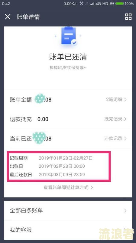 京东的白条多久还款日期