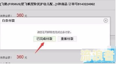 京东的白条多久还款日期